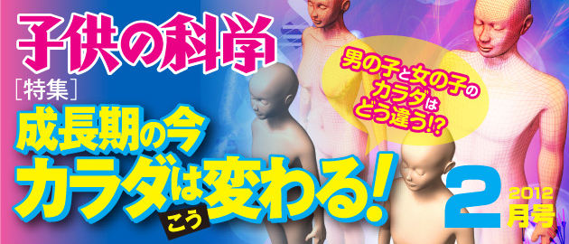 子供の科学2月号