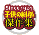子供の科学傑作集