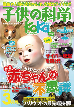 子供の科学2012年3月号