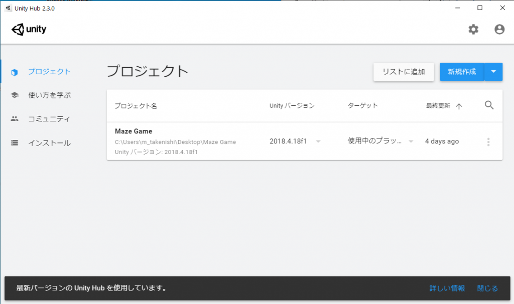 Unity Hubのプロジェクト画面で「Maze Game」プロジェクトを選択