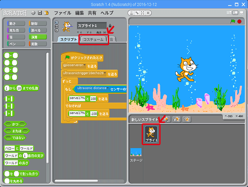 ステージ左下のネコ（スプライト1）をクリックして、「コスチューム」タブをクリック。