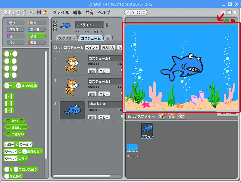 サメになったぞ！