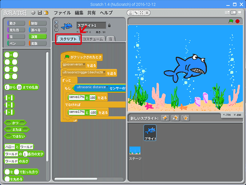 背景とコスチュームを変えたら、「スクリプト」タブをクリックして、プログラムを表示しておこう。