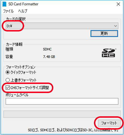 マイクロSDカードのフォーマット