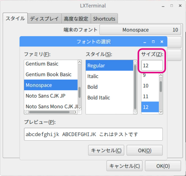 フォント設定ダイアログ