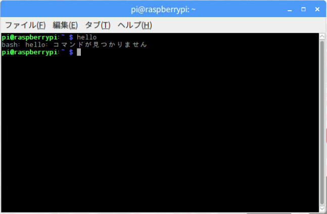 bash: hello: コマンドが見つかりません
