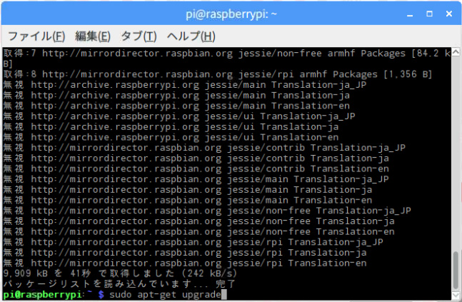 システムをアップデートしよう