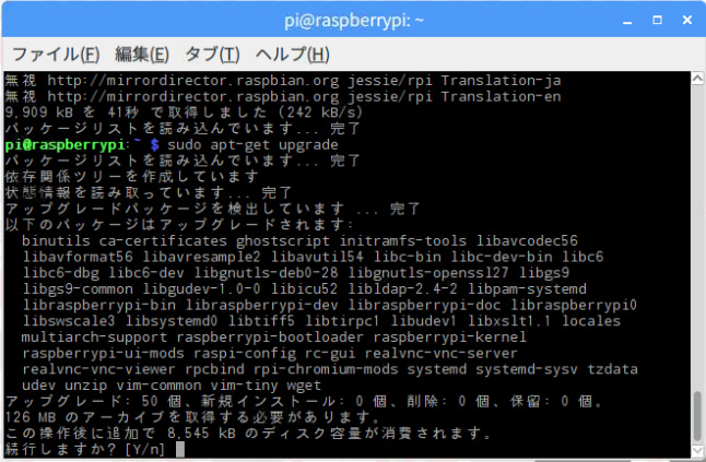 システムをアップデートしよう