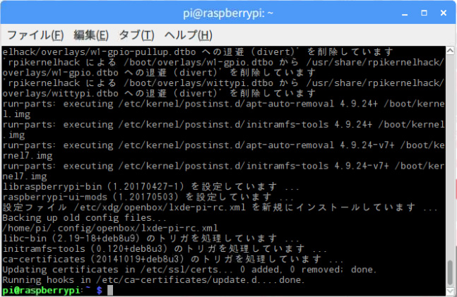 システムをアップデートしよう