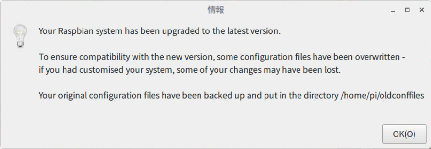 システムをアップデートしよう