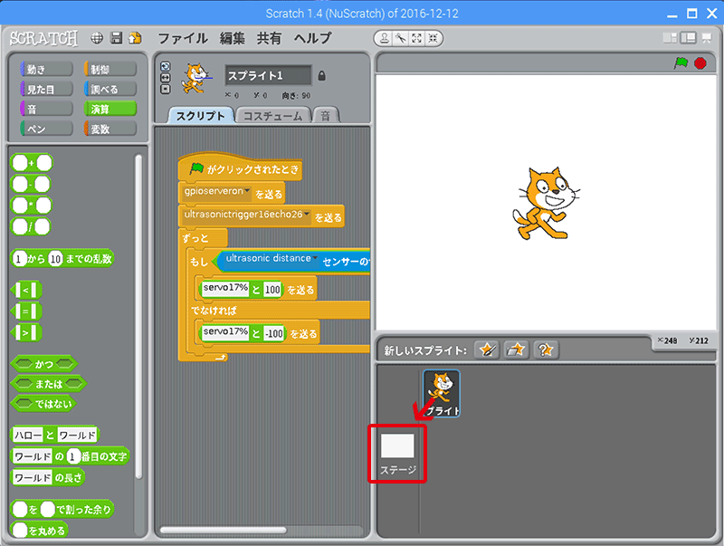 ステージ左下の「ステージ」をクリック。