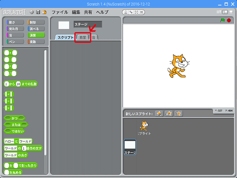 「背景」タブをクリック。