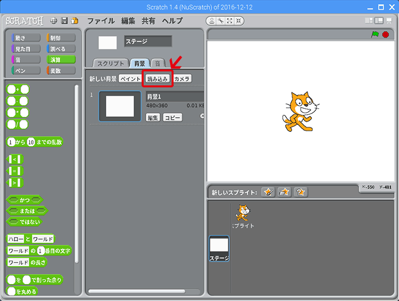 「読み込み」ボタンをクリック。