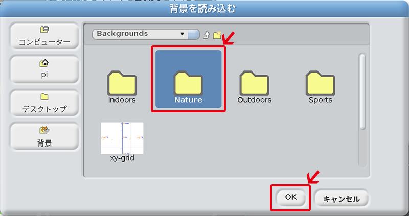 「Nature」フォルダーを選択して「OK」ボタンをクリック。「Nature」フォルダーが見つからないときは左下の「背景」ボタンをクリック。