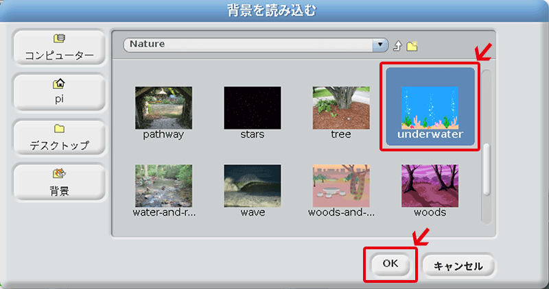 「underwater」を選択して「OK」ボタンをクリック。