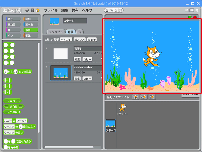 背景が変わった！