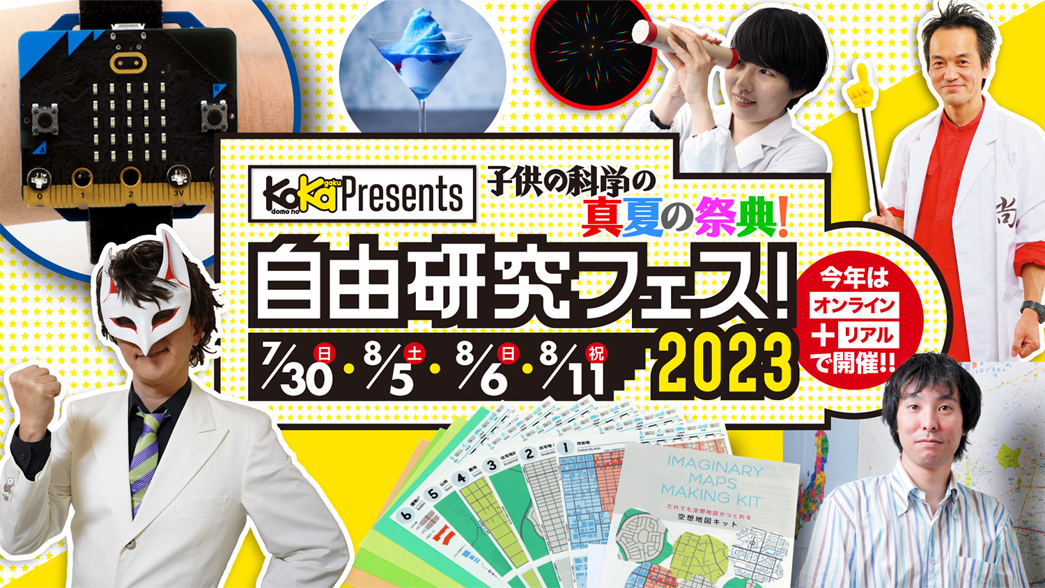 定期購読キャンペーン（2022 8/15まで）オリジナル紙飛行機型をプレゼント！さらにDX会員になると「自由研究フェス！」への参加が無料※別途キット購入が必要な場合もあります