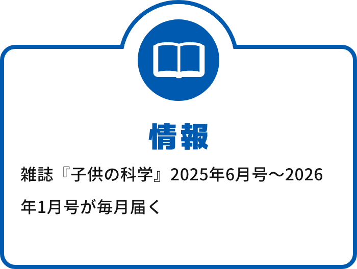 情報 『子供の科学』の有料会員サービス「コカネットプレミアム」2024年12月までの無料利用権利（雑誌、書籍130冊以上読み放題のデジタル図書館、限定講演会、ワークショップ受講など）