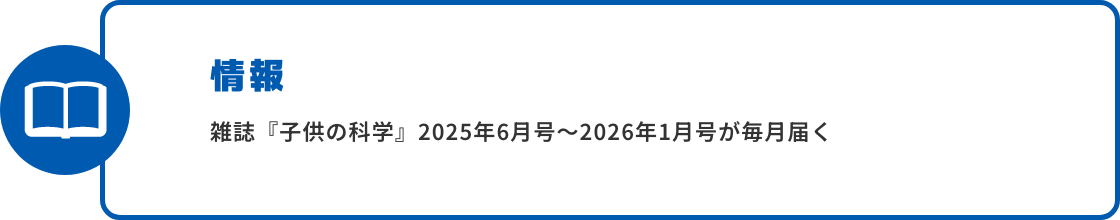 情報 『子供の科学』の有料会員サービス「コカネットプレミアム」2024年12月までの無料利用権利（雑誌、書籍130冊以上読み放題のデジタル図書館、限定講演会、ワークショップ受講など）