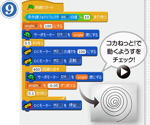 第8回 お絵描きカメロボット プログラム
