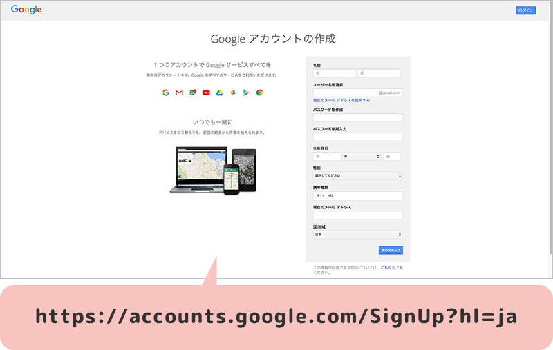 Gmailタグを設定する https://accounts.google.com/SignUp?hl=ja