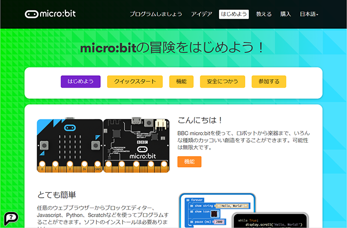 MakeCodeのアクセス方法