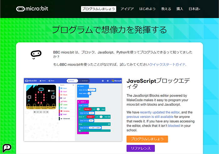 MakeCodeのアクセス方法