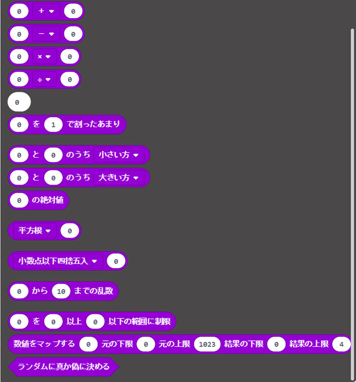 「計算」カテゴリーのブロック一覧（新しいバージョン）