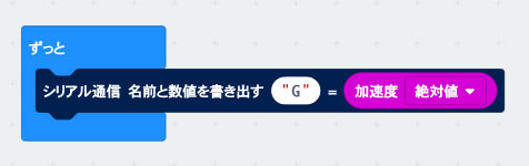 micro:bitとシリアル通信をしよう