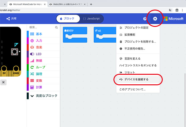 micro:bitとシリアル通信をしよう