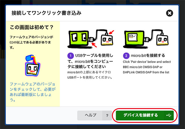 micro:bitとシリアル通信をしよう
