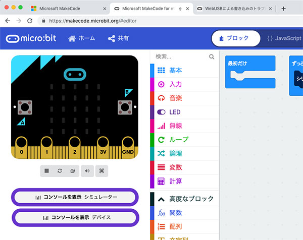 micro:bitとシリアル通信をしよう