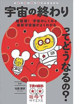 宇宙の終わりってどうなるの？超図解！