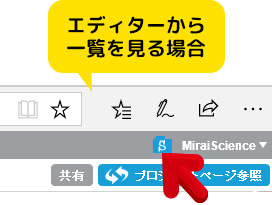 エディターから一覧を見る場合