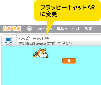 フラッピーキャットARに変更