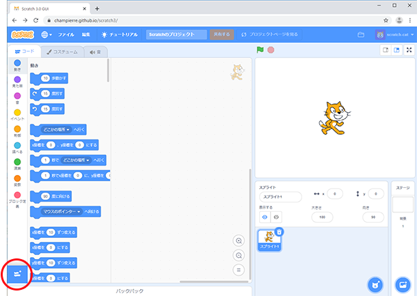 改造版のScratchにアクセスする