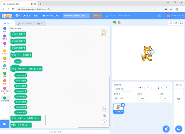 改造版のScratchにアクセスする