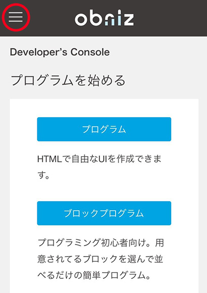 すると、「プログラムをはじめる」という画面が表示される。