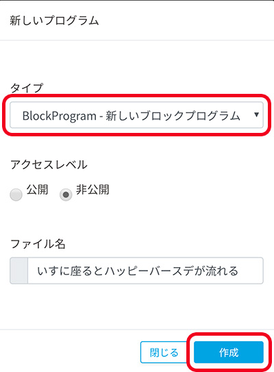 入力したら、「作成」をタップする。