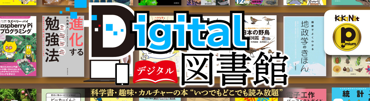 プレミアム会員限定 デジタル図書館