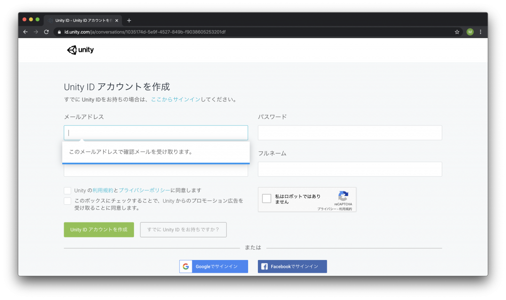Unity IDを作成する画面