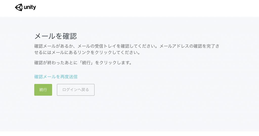 メールアドレスを確認したら、「続行」を押す