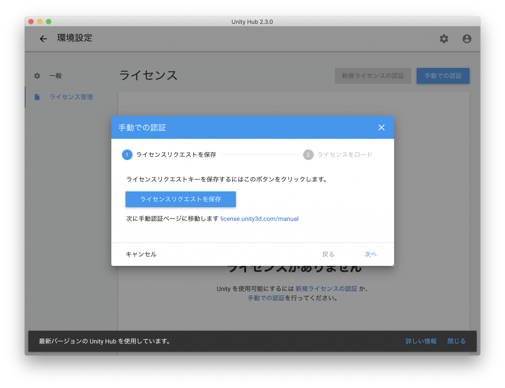 手動でのライセンス認証の画面