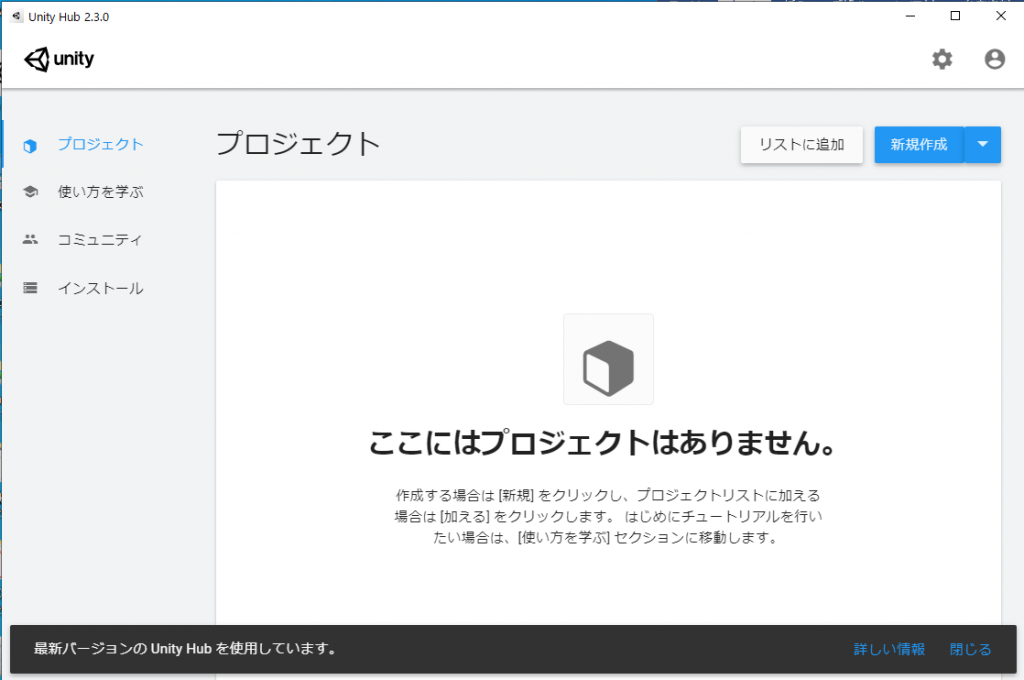 Unity HubをUnity Hubを起動して、「プロジェクト」をクリックする起動して、「プロジェクト」をクリックする