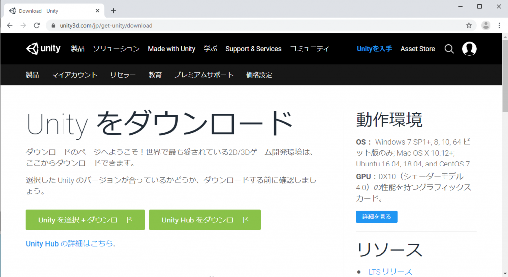 Unityのダウンロードページで、「Unity Hubをダウンロード」をクリック
