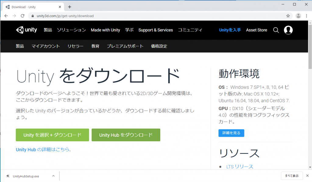 「Unity」のセットアップファイル「UnityHubSetup.exe」がダウンロードされていたら、クリックしてインストール。