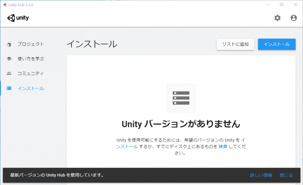 Unity Hubの「インストール」画面で、「インストール」ボタンをクリック