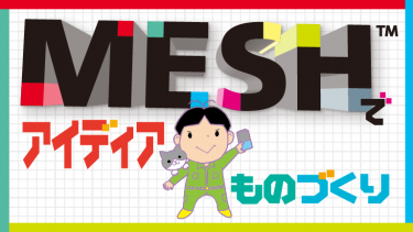 MESH（メッシュ）旧特設サイト