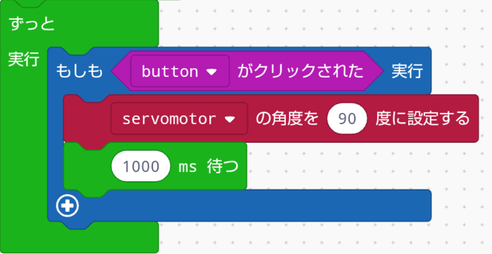 ボタンがクリックされるとサーボモーターが90°移動するプログラム