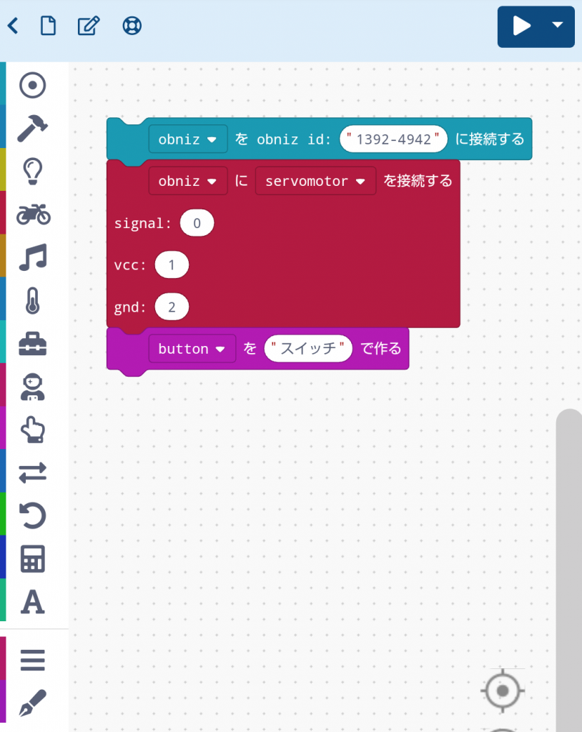 ツールボックスの人差し指のアイコンをタップし、「”buttoｐn”を”text”で作る」ブロックを取り出そう。「”obniz”に”servomotor”を接続する」ブロックの下につなげてね。”text”の部分を”スイッチ”に変更